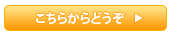 家が建つまではこちらから