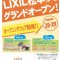LIXIL ショールーム