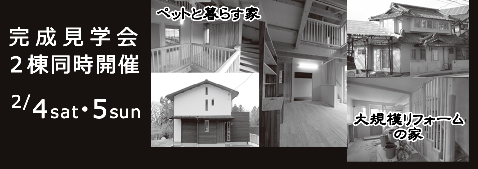 見学会速報