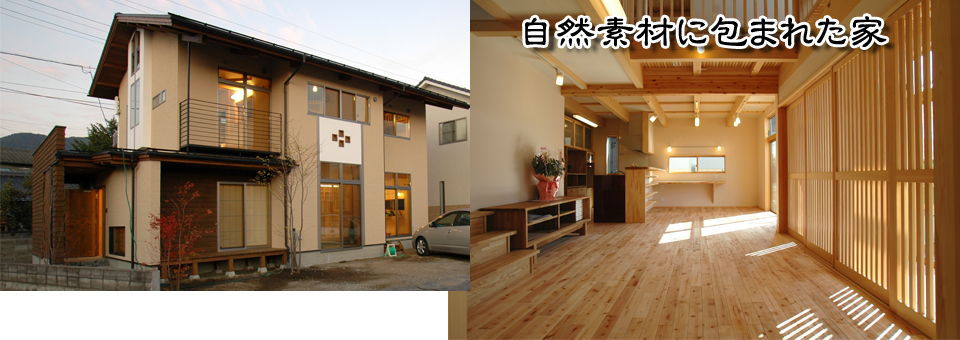 松本市Ｓ様邸