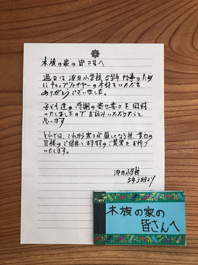 小学生からのお礼のお手紙 長野県松本市工務店 木族の家