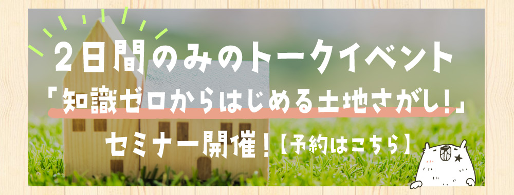 土地セミナー_Topslide__202504