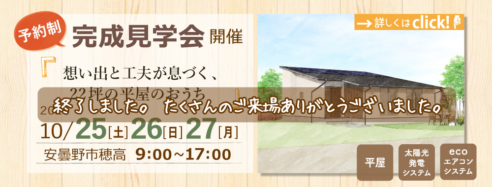 251025-27_openhouse_top02