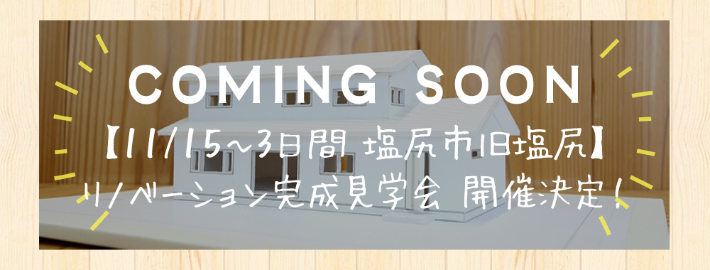 見学会_Topslide_20251115-2