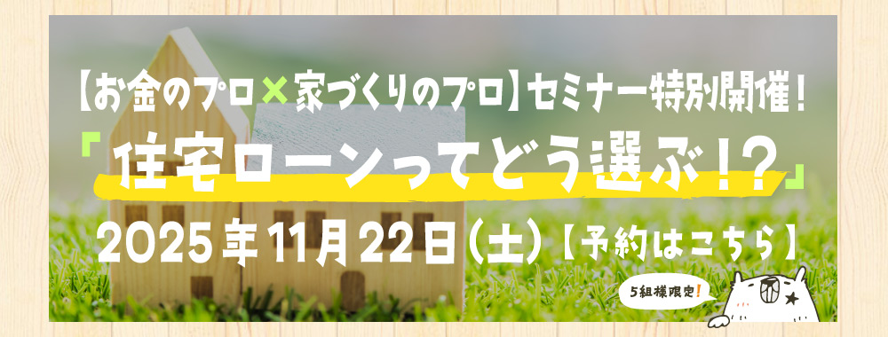 住宅ローンセミナー_Topslide_202510