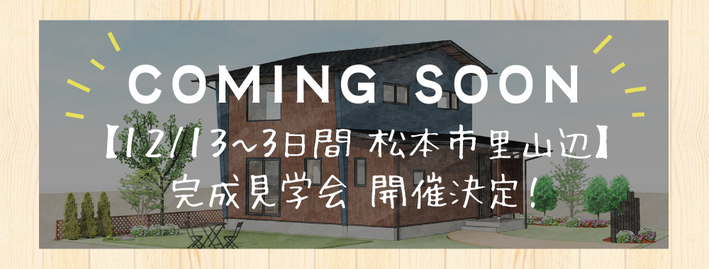 見学会_Topslide_20251213