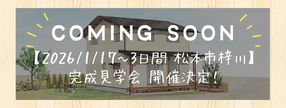 見学会_Topslide_20260117